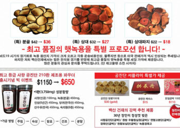 백산건재, 햇녹용∙각종 약재∙과립제 ‘신년 특별 Big 세일’