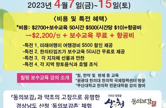 모국관광 8박9일 한의사 힐링 보수 교육