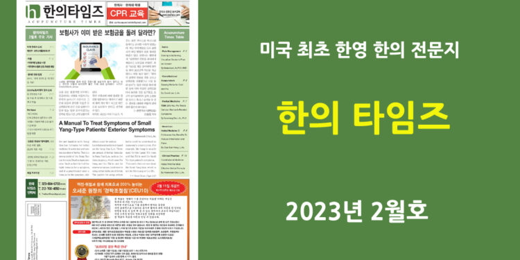 한의타임즈 2023년 2월호 전자신문