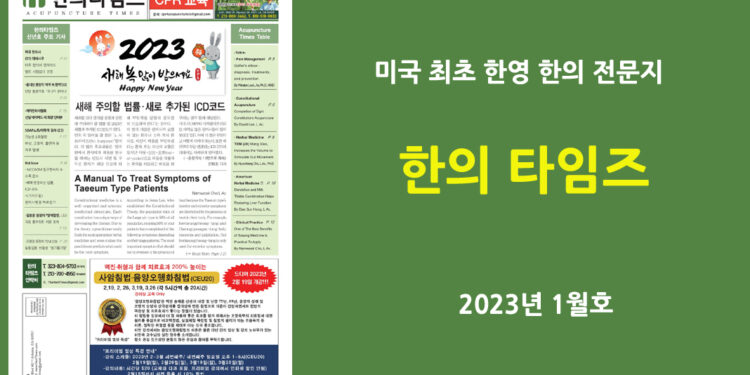한의타임즈 2023년 1월호 전자신문