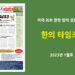 한의타임즈 2023년 1월호 전자신문