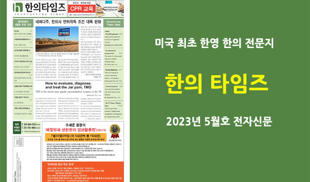한의타임즈 2023년 5월호 전자신문