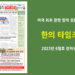 한의타임즈 2023년 6월호 전자신문