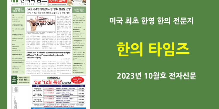 한의타임즈 2023년 10월호 전자신문