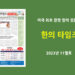 한의타임즈 2023년 11월호 전자신문