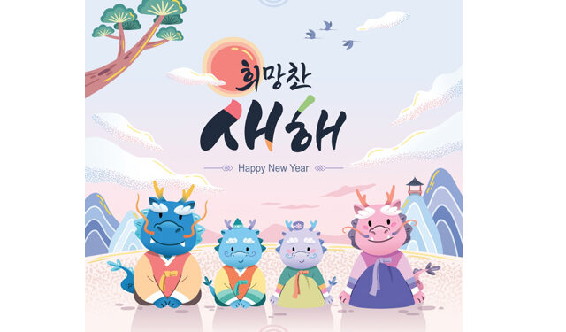 새해 복 많이 받으세요