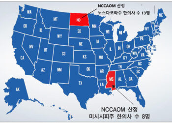 미국 각 주별 한의사 되기 (終) 미시시피주∙노스다코타주