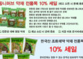 한미건재, ‘8월 세일프로모션’ 안내