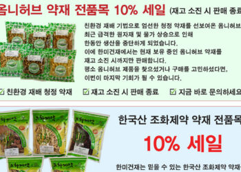 한미건재, ‘8월 세일프로모션’ 안내