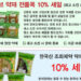 한미건재, ‘8월 세일프로모션’ 안내