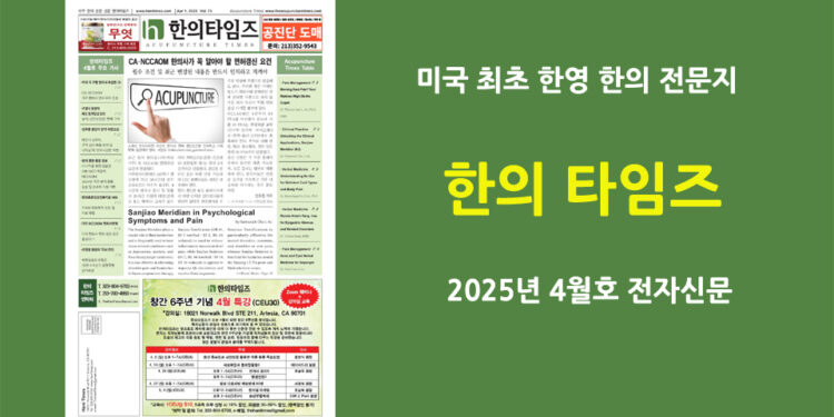 한의타임즈 2025년 4월호 전자신문