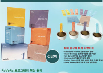 미주 한의원을 위한 효소 디톡스 ‘리버스 ReVeRs’