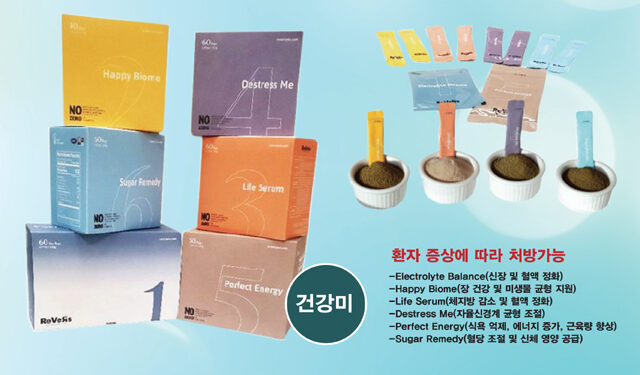 미주 한의원을 위한 효소 디톡스 ‘리버스 ReVeRs’