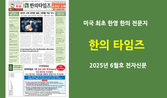 한의타임즈 2025년 6월호 전자신문