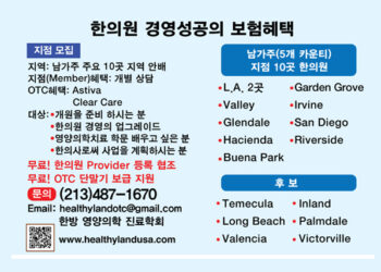 이젠 OTC로 한의원 진료와 경영의 현대화!