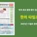 한의타임즈 2025년 11월호 전자신문