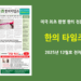 한의타임즈 2025년 12월호 전자신문