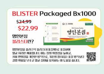 아큐디포, 4월10일까지 ‘명인본침’ 세일