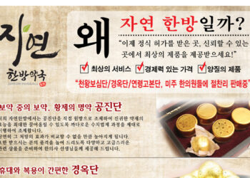 자연한방, 4월 특별 프로모션