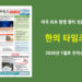 한의타임즈 전자신문-2026년 1월호