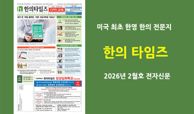 한의타임즈 전자신문-2026년 2월호