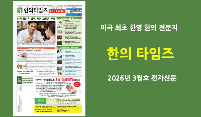 한의타임즈 전자신문-2026년 3월호