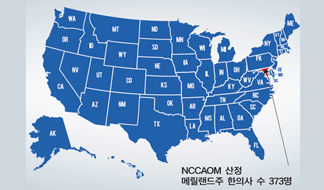 미국 한의사 (17) 메릴랜드주, 종이 면허 발급 중단∙온라인 면허 확인 시스템