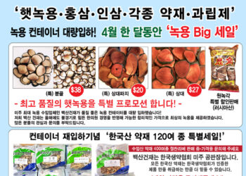 백산건재, ‘햇녹용’ 재입하기념 “4월 Big 세일”