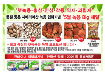 백산건재, 품질 좋은 ‘시베리아산 녹용’ 입하기념 “5월 Big 세일”