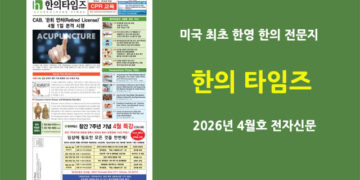 한의타임즈 전자신문-2026년 4월호