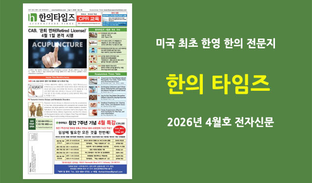 한의타임즈 전자신문-2026년 4월호