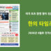한의타임즈 전자신문-2026년 4월호