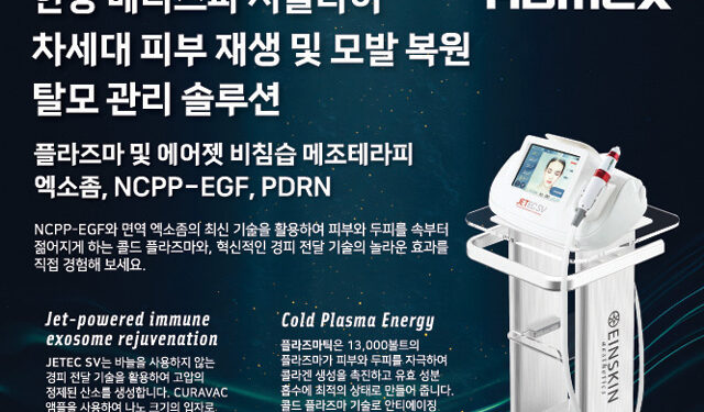 휴멕스, ‘차세대 모발 및 피부재생’ 솔루션