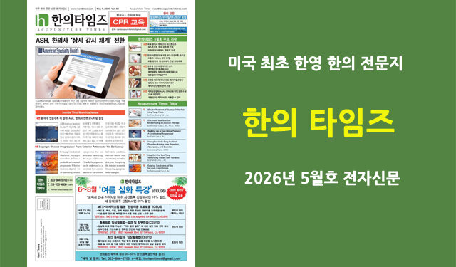 한의타임즈 전자신문-2026년 5월호