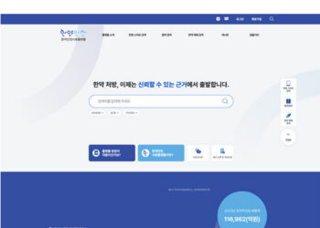 ‘한약안전사용플랫폼’ 오픈, “한의약 디지털 전환 가속”