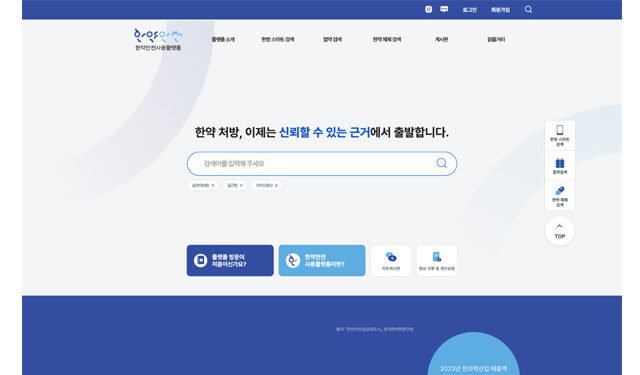 ‘한약안전사용플랫폼’ 오픈, “한의약 디지털 전환 가속”