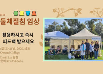 6월20~21일 ‘둘체질침 임상실습’ 행사 개최-옥스나드 칼리지