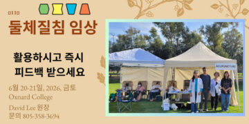 6월20~21일 ‘둘체질침 임상실습’ 행사 개최-옥스나드 칼리지