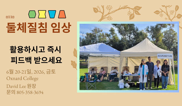6월20~21일 ‘둘체질침 임상실습’ 행사 개최-옥스나드 칼리지