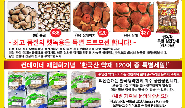 백산건재, 품질 좋은 ‘시베리아산 녹용’ 입하기념 “6월 Big 세일”
