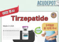 아큐디포, 비만 주사 ‘Tirzepatide’ 개시