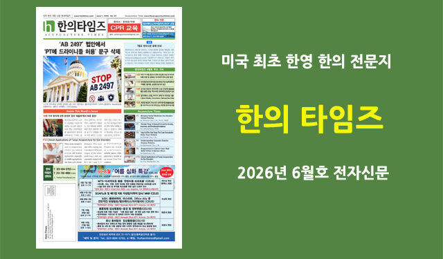 한의타임즈 전자신문-2026년 6월호
