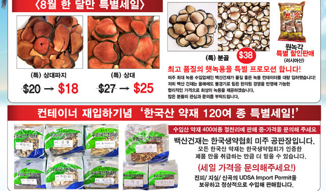 백산건재, 품질 좋은 ‘시베리아산 녹용’ 입하기념 “8월 Big 세일”