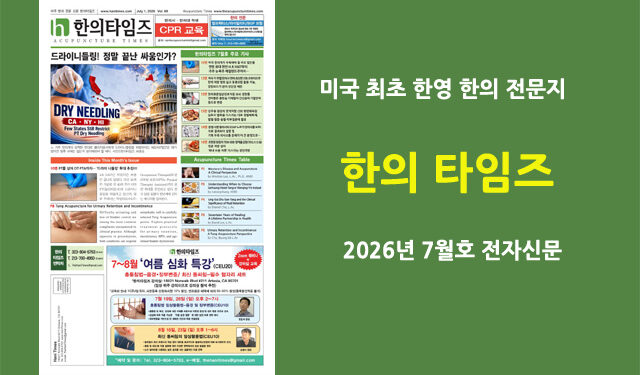 한의타임즈 전자신문-2026년 7월호