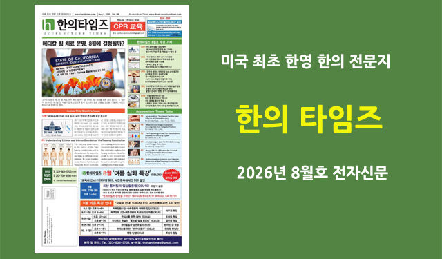 한의타임즈 전자신문-2026년 8월호