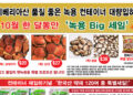 백산건재, 품질 좋은 ‘시베리아산 녹용’ 입하기념 “10월 Big 세일”