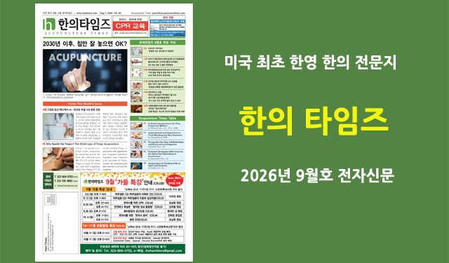 한의타임즈 전자신문-2026년 9월호