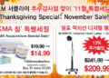 KM 추수감사절 맞이 ’11월 특별세일’