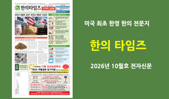 한의타임즈 전자신문-2026년 10월호
